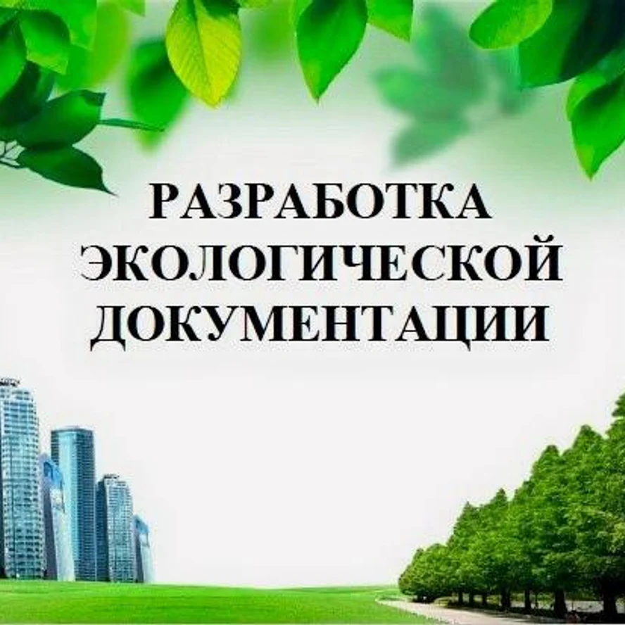 Экологическое проектирование